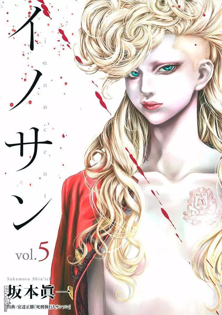 純真之人innocent - 第42回 混色時代 - 1