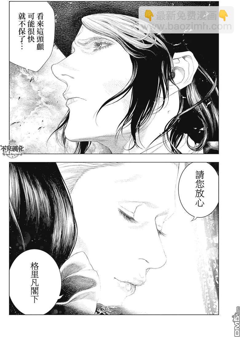 純真之人innocent - 第42回 混色時代 - 3