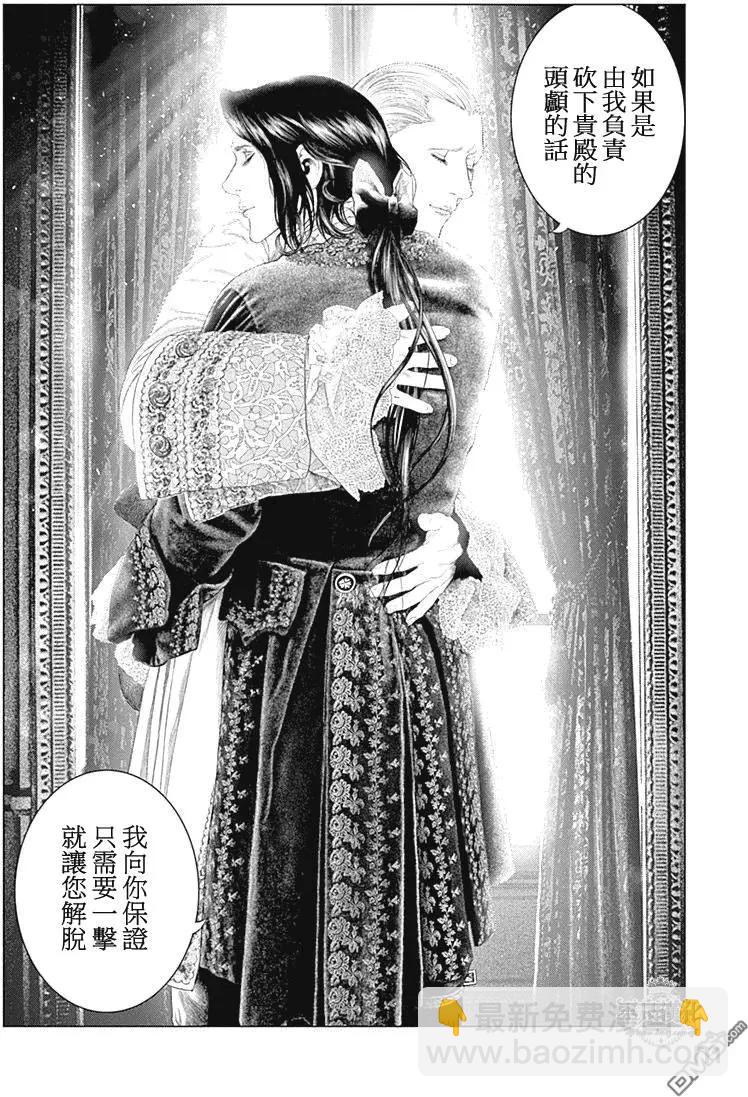 純真之人innocent - 第42回 混色時代 - 4