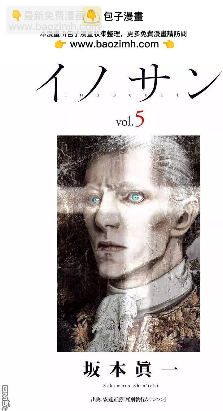 純真之人innocent - 第42回 混色時代 - 2