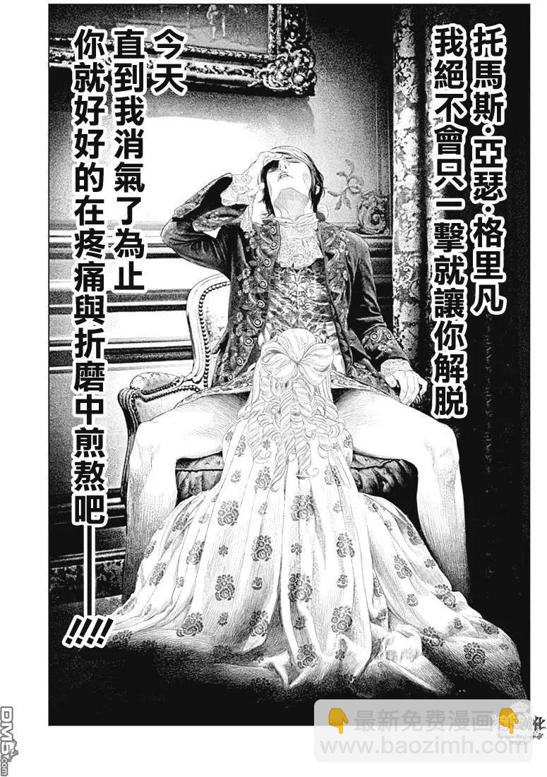 純真之人innocent - 第42回 混色時代 - 1