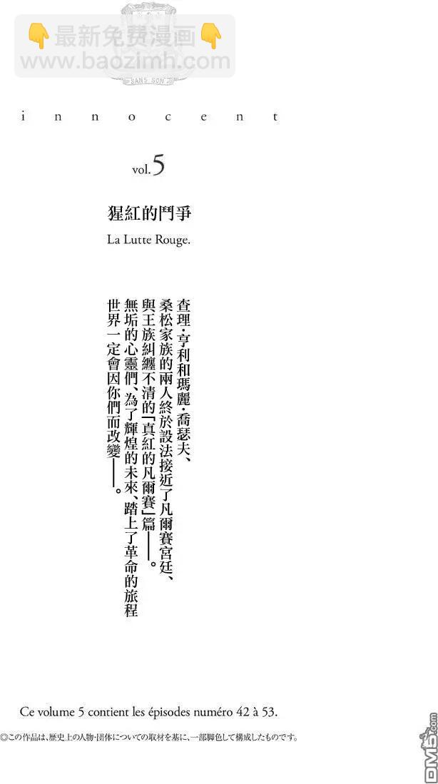 純真之人innocent - 第42回 混色時代 - 3