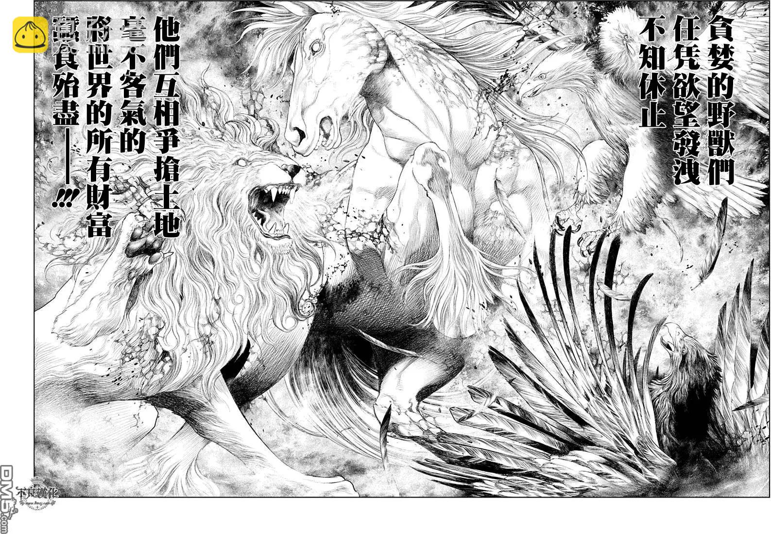 純真之人innocent - 第42回 混色時代 - 3