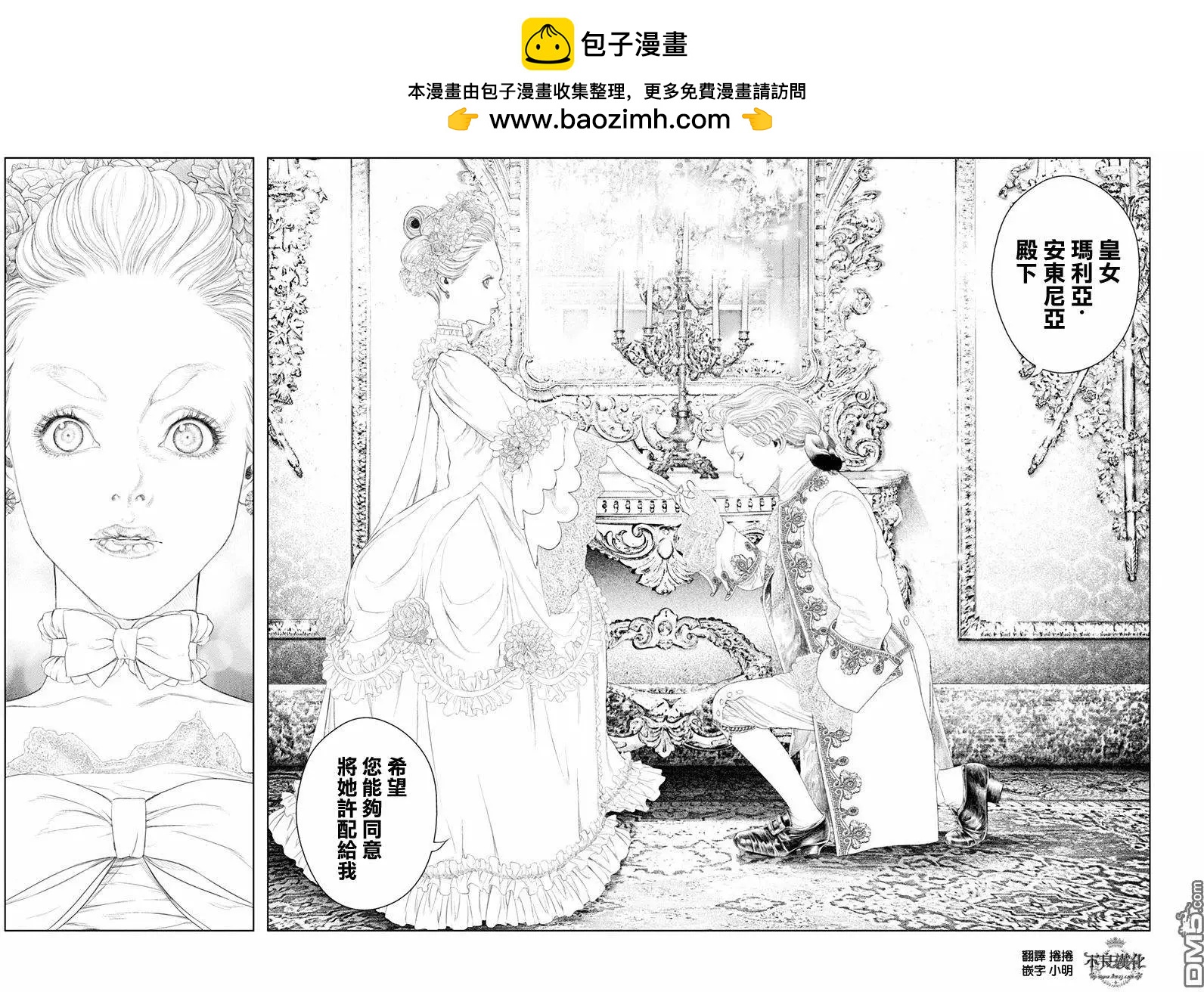 純真之人innocent - 第48回 - 2