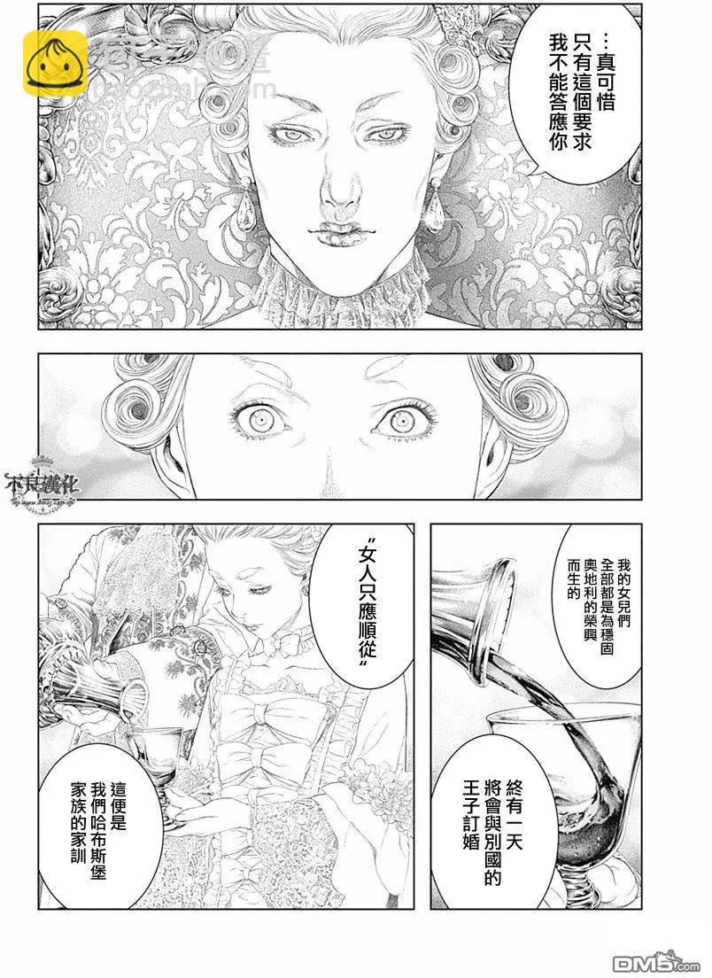 純真之人innocent - 第48回 - 4