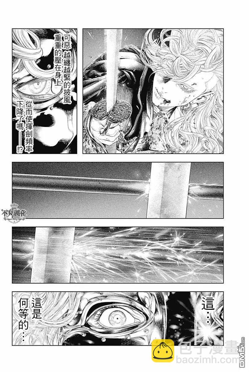 純真之人innocent - 第50回 - 2