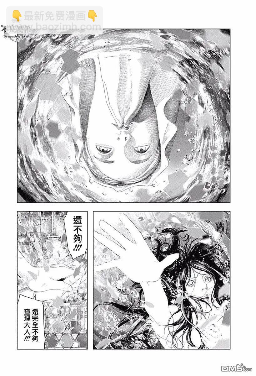 純真之人innocent - 第52回 潤透了慈悲的洗禮 - 3