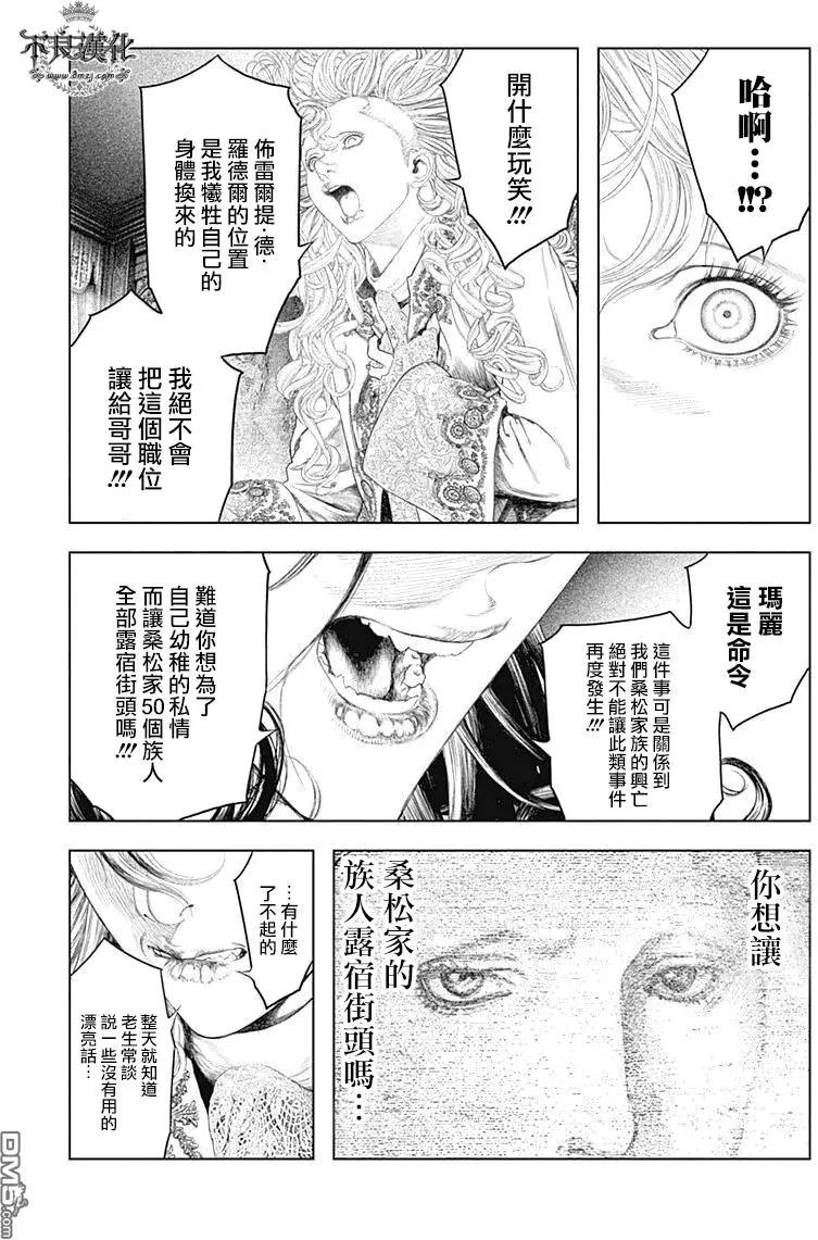 純真之人innocent - 第55回 “黑暗”一族的愛 - 3