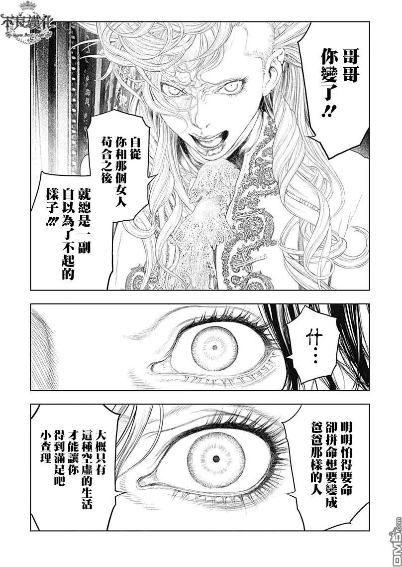 純真之人innocent - 第55回 “黑暗”一族的愛 - 4