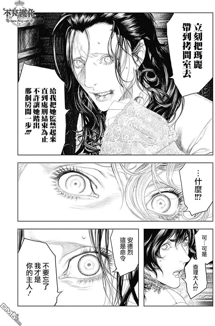 純真之人innocent - 第55回 “黑暗”一族的愛 - 1