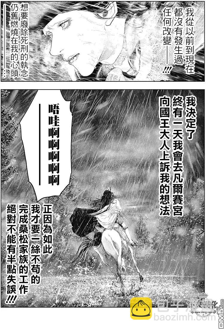 純真之人innocent - 第55回 “黑暗”一族的愛 - 4