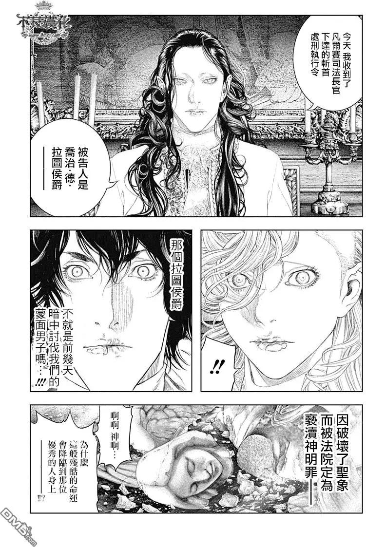 純真之人innocent - 第55回 “黑暗”一族的愛 - 3