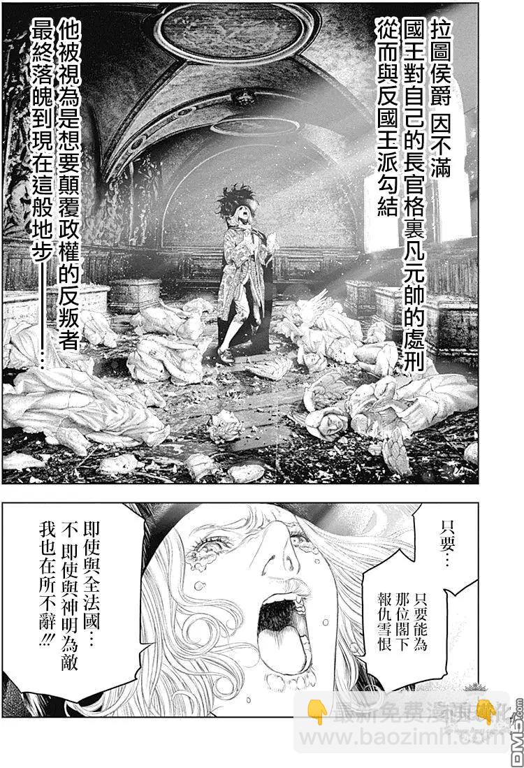 純真之人innocent - 第55回 “黑暗”一族的愛 - 4