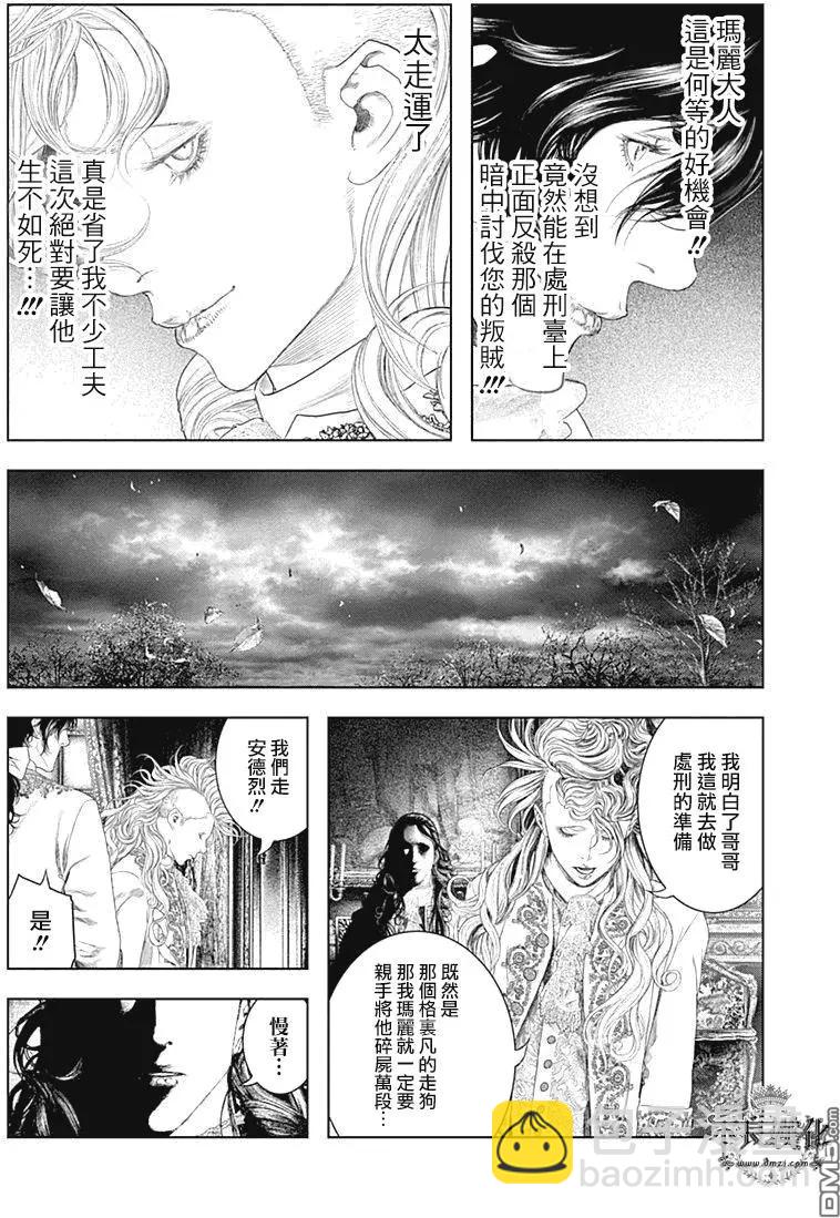 純真之人innocent - 第55回 “黑暗”一族的愛 - 1