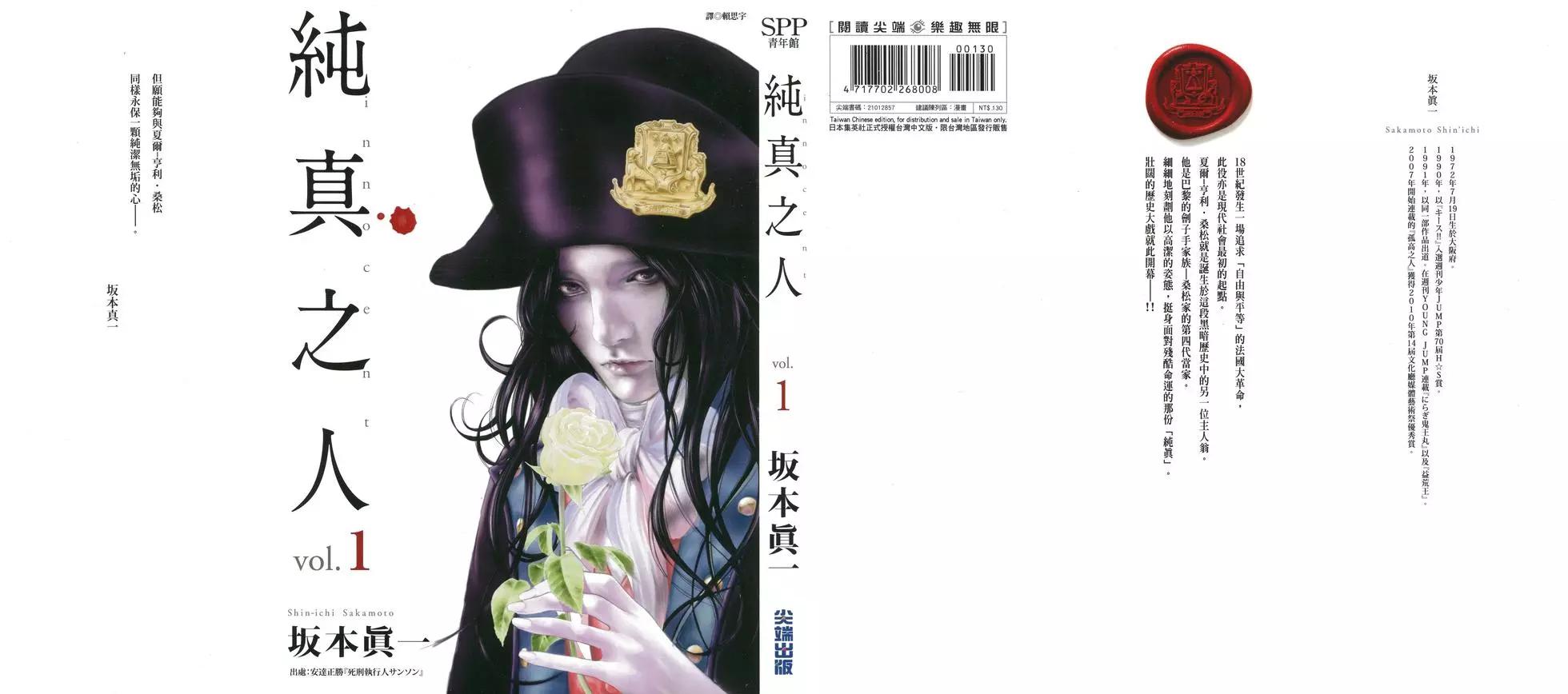 純真之人innocent - 第01卷(1/5) - 1