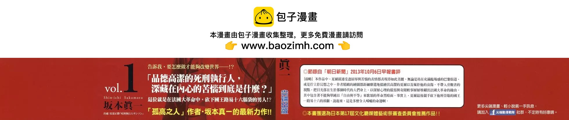 純真之人innocent - 第01卷(1/5) - 2