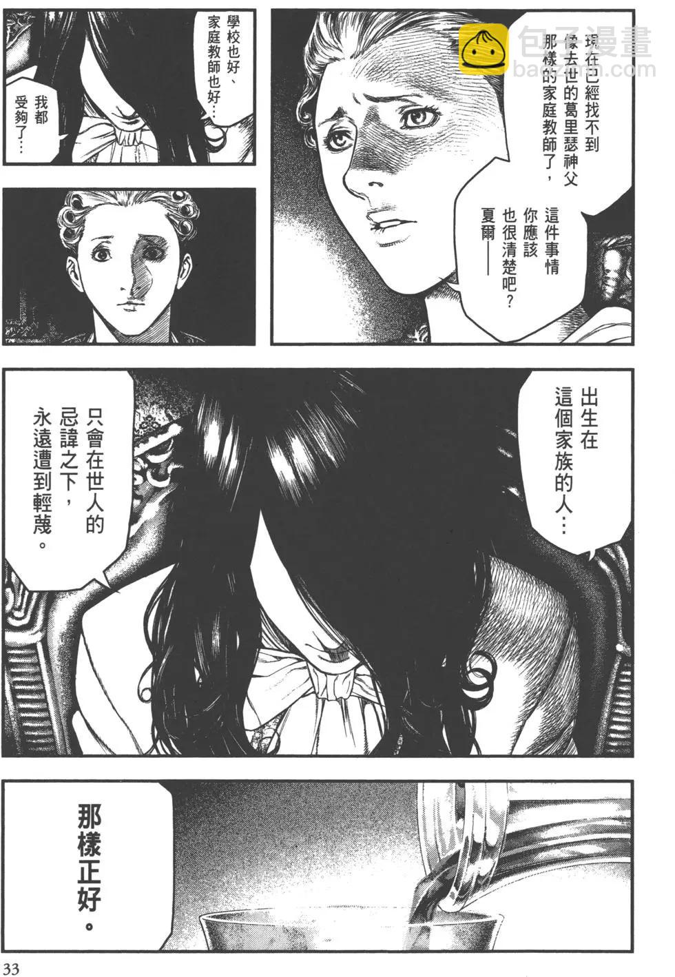 純真之人innocent - 第01卷(1/5) - 3