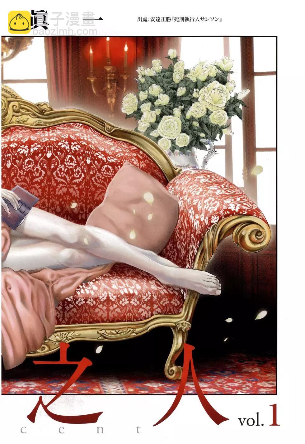 純真之人innocent - 第01卷(1/5) - 4