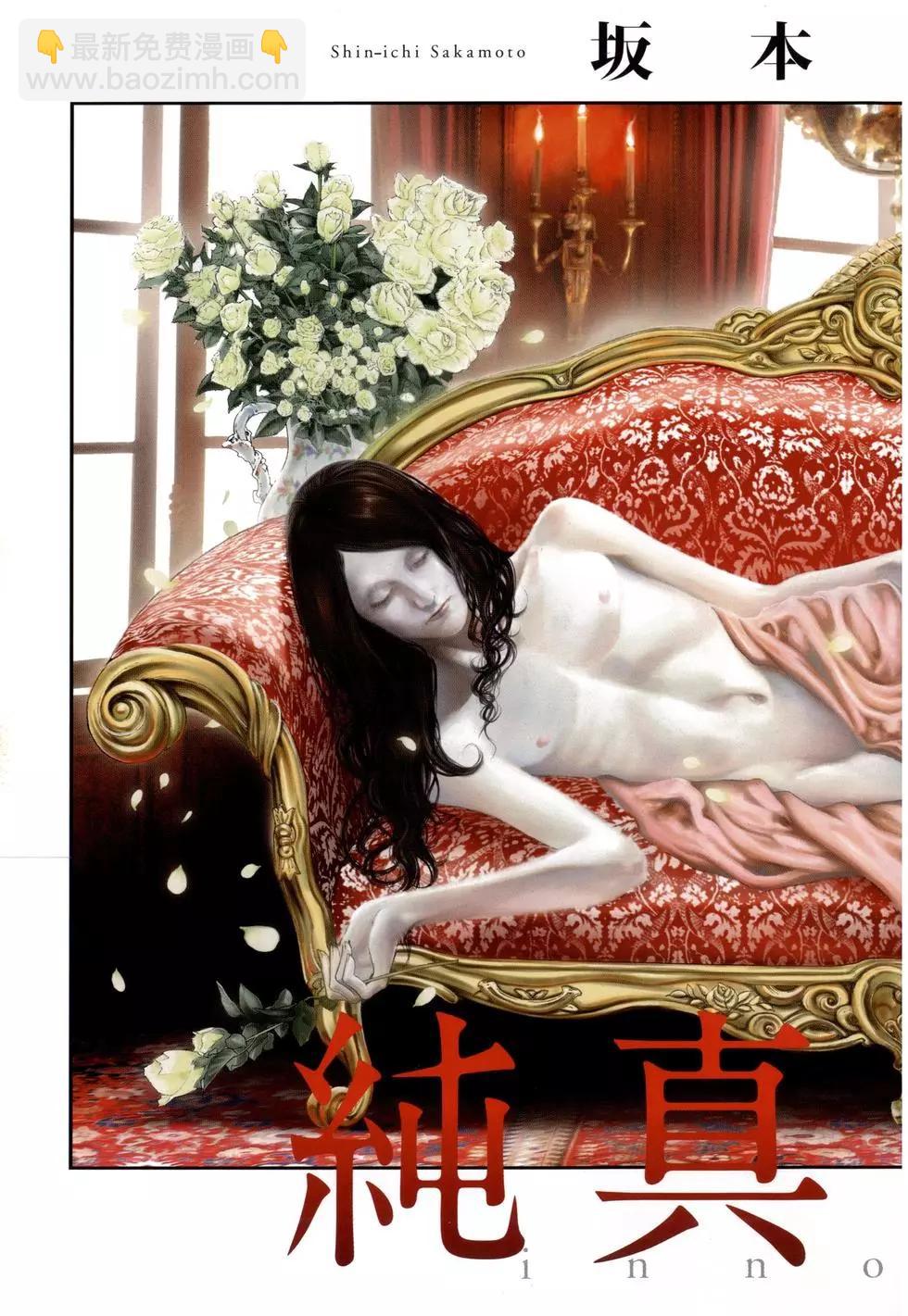 純真之人innocent - 第01卷(1/5) - 5