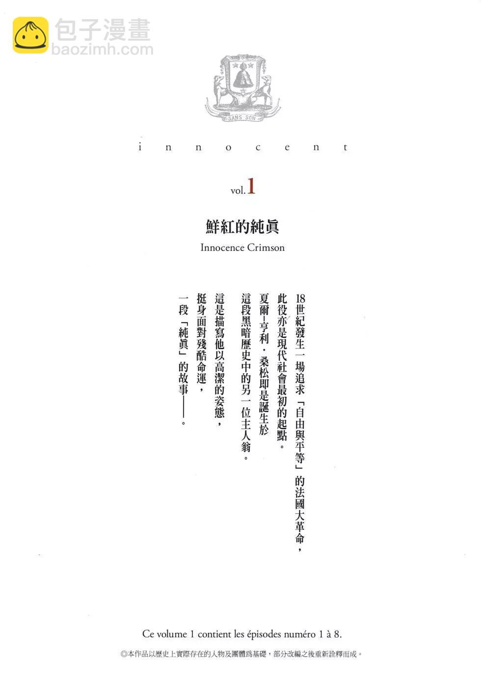 純真之人innocent - 第01卷(1/5) - 6