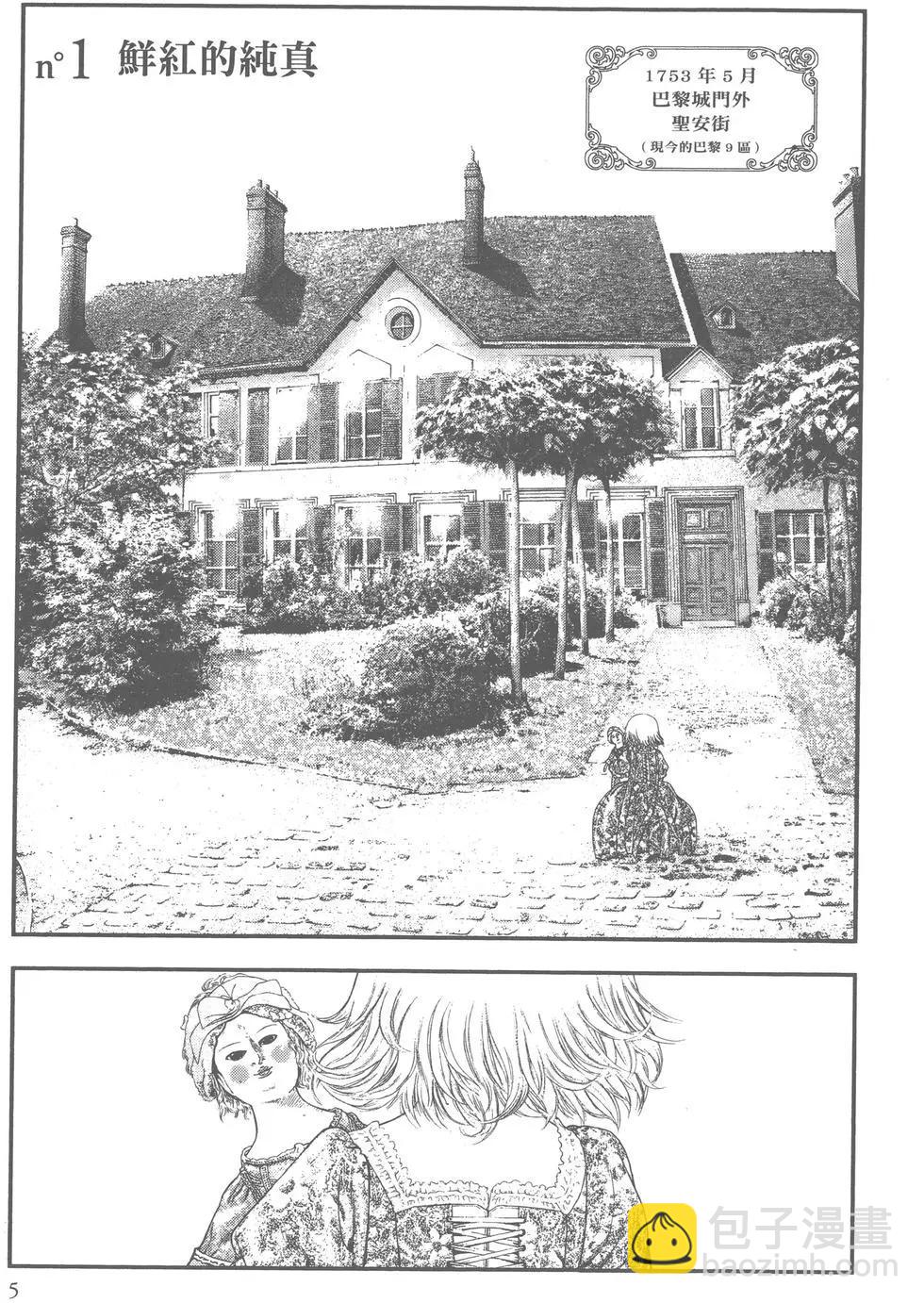 純真之人innocent - 第01卷(1/5) - 7