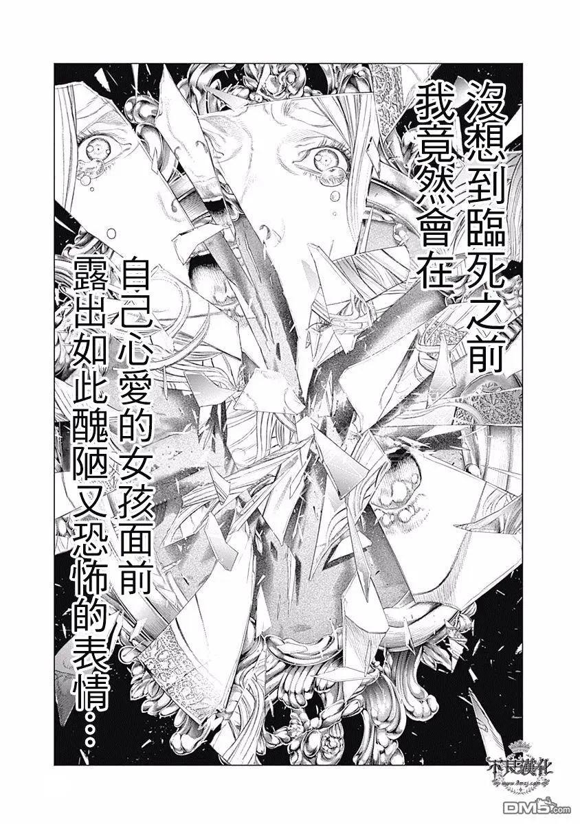 純真之人innocent - 第58話 漆黑的斷頭術 - 4