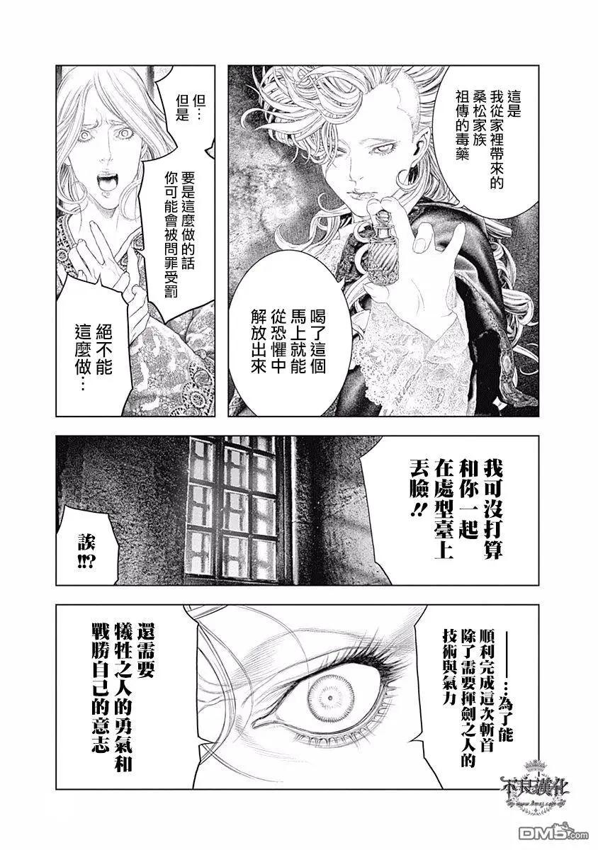 純真之人innocent - 第58話 漆黑的斷頭術 - 2
