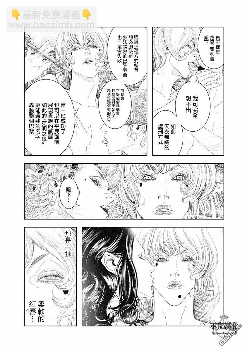 純真之人innocent - 第58話 漆黑的斷頭術 - 3