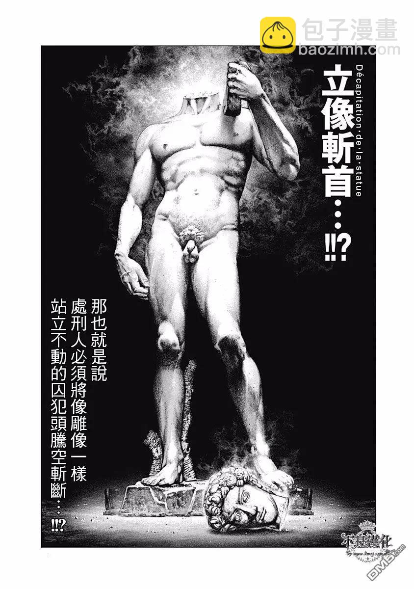 純真之人innocent - 第58話 漆黑的斷頭術 - 1