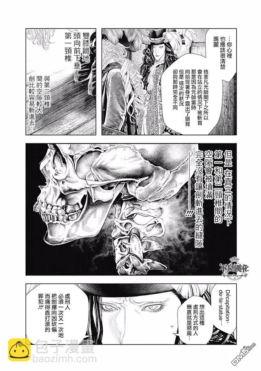 純真之人innocent - 第58話 漆黑的斷頭術 - 3