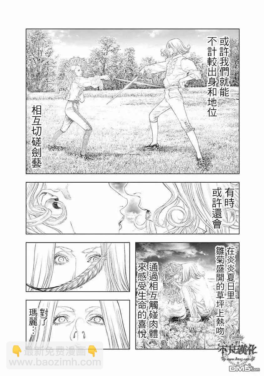 純真之人innocent - 第60話 通往自由的“立像斬首” - 2