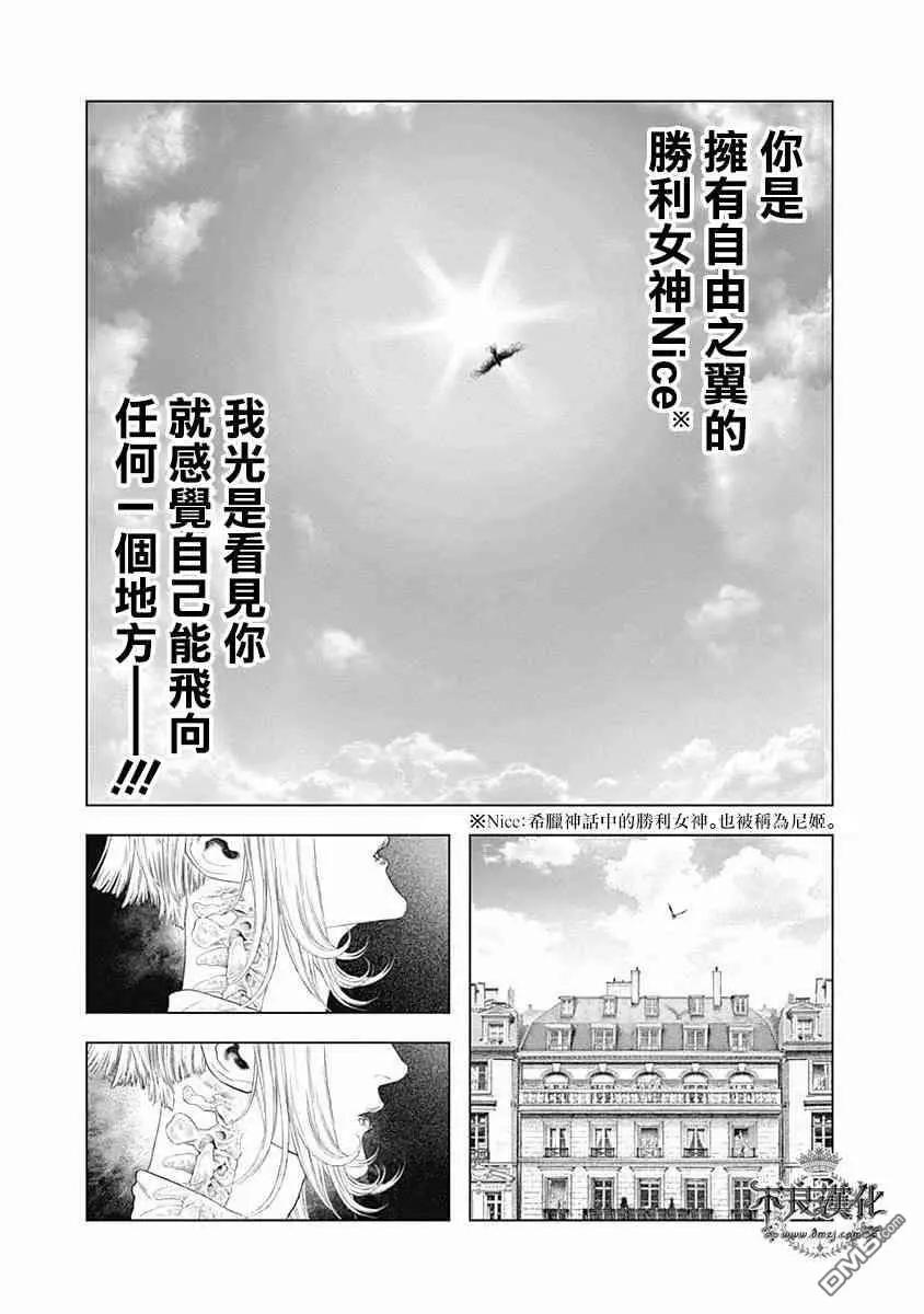 純真之人innocent - 第60話 通往自由的“立像斬首” - 3