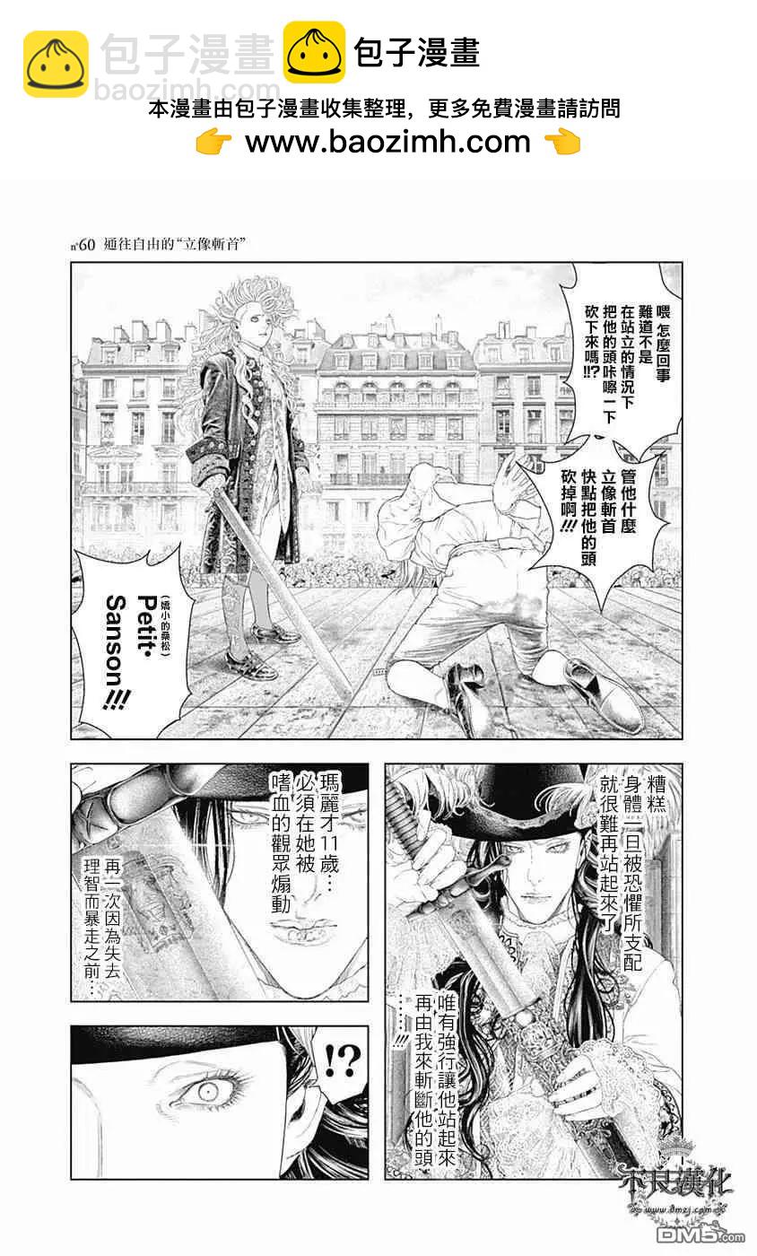 純真之人innocent - 第60話 通往自由的“立像斬首” - 2
