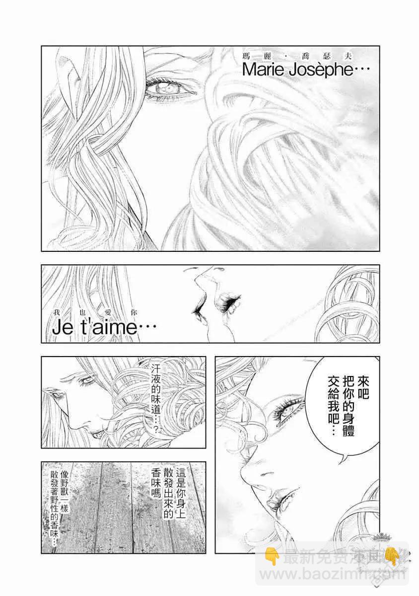 純真之人innocent - 第60話 通往自由的“立像斬首” - 2