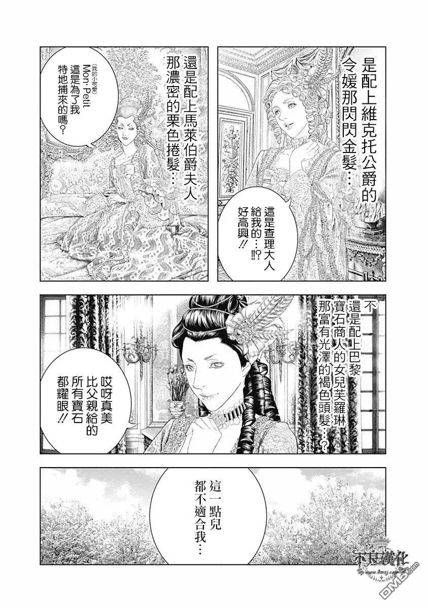 純真之人innocent - 第62話 相遇在森林 - 3