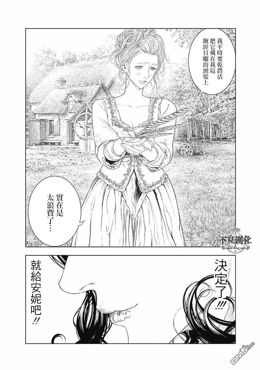 純真之人innocent - 第62話 相遇在森林 - 4