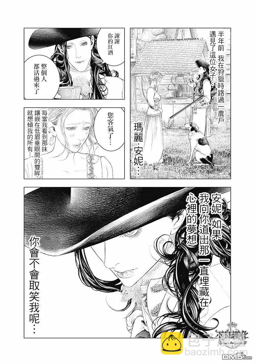 純真之人innocent - 第62話 相遇在森林 - 1