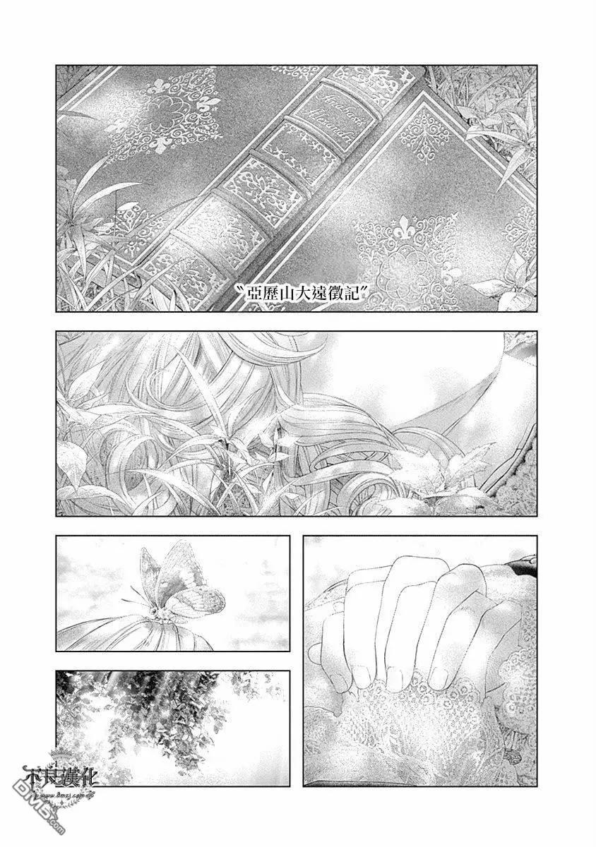 純真之人innocent - 第62話 相遇在森林 - 3