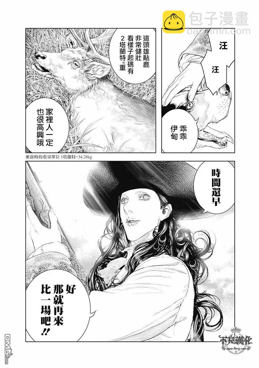 純真之人innocent - 第62話 相遇在森林 - 2