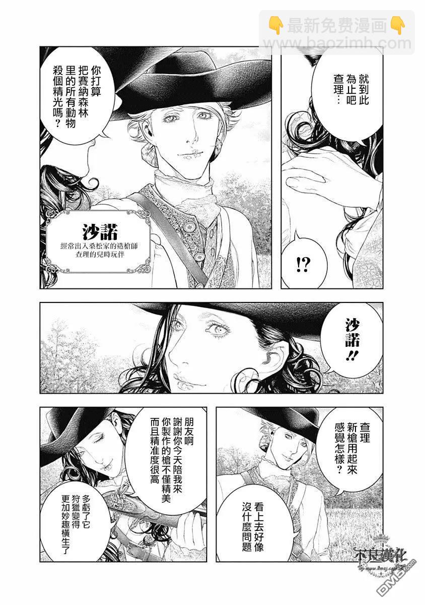 純真之人innocent - 第62話 相遇在森林 - 3