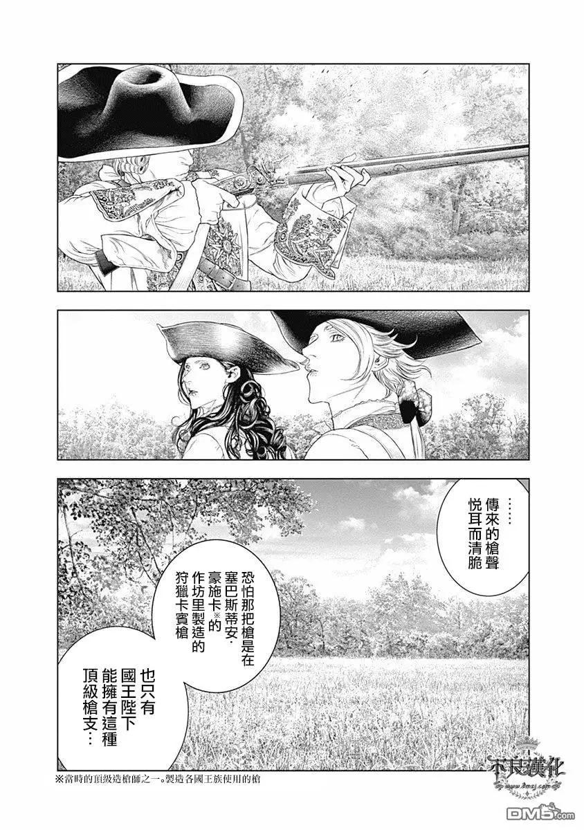 純真之人innocent - 第62話 相遇在森林 - 4