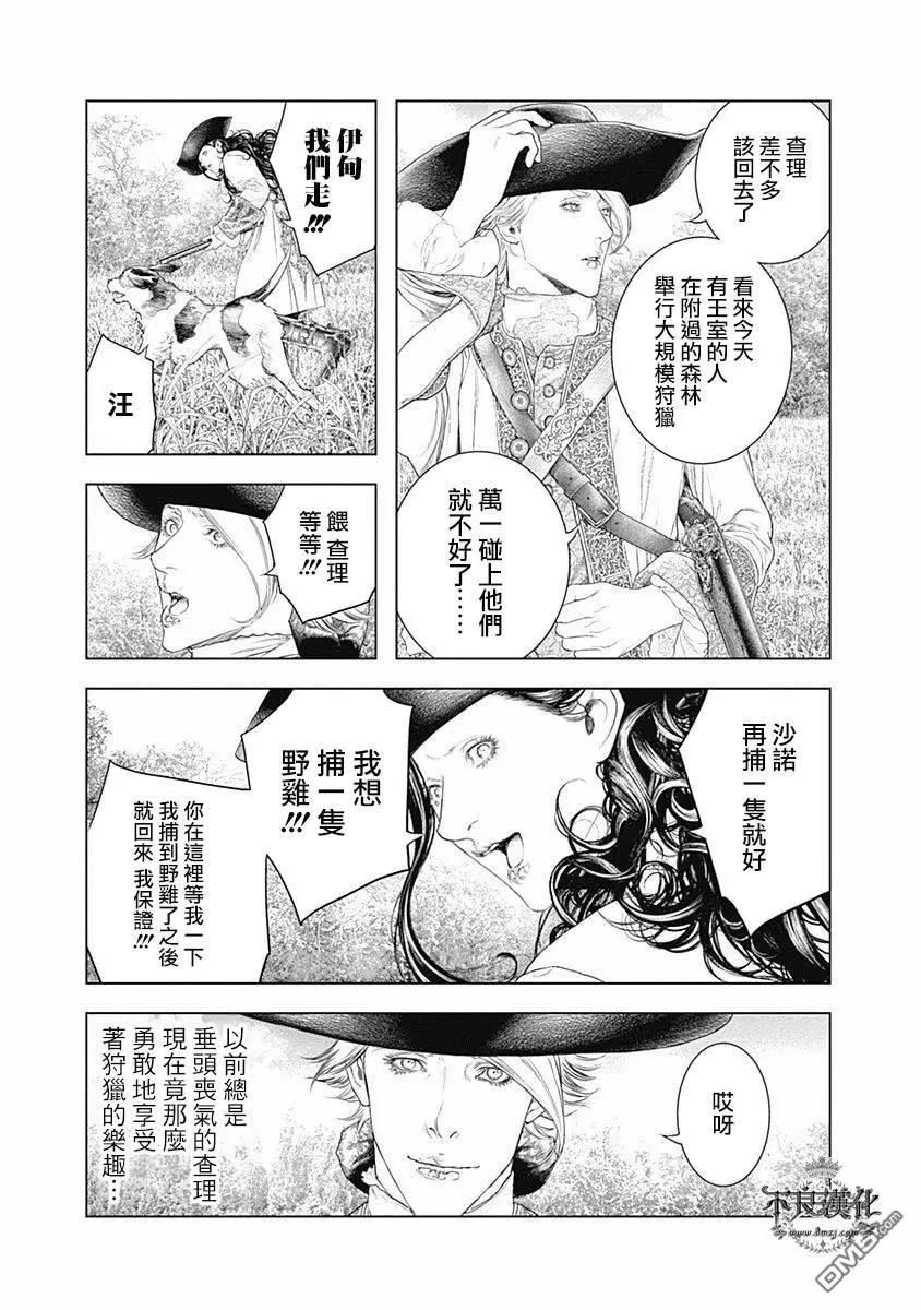 純真之人innocent - 第62話 相遇在森林 - 1