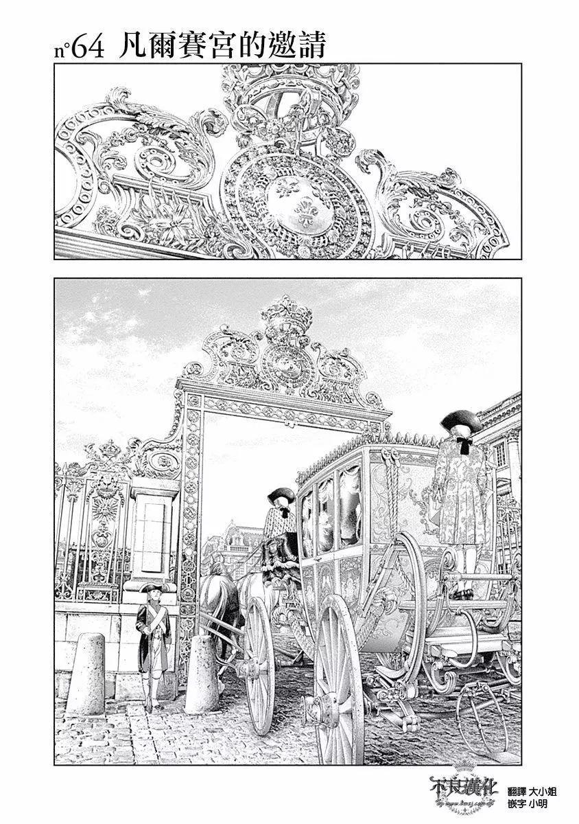 純真之人innocent - 第64話 凡爾賽宮的邀請 - 1