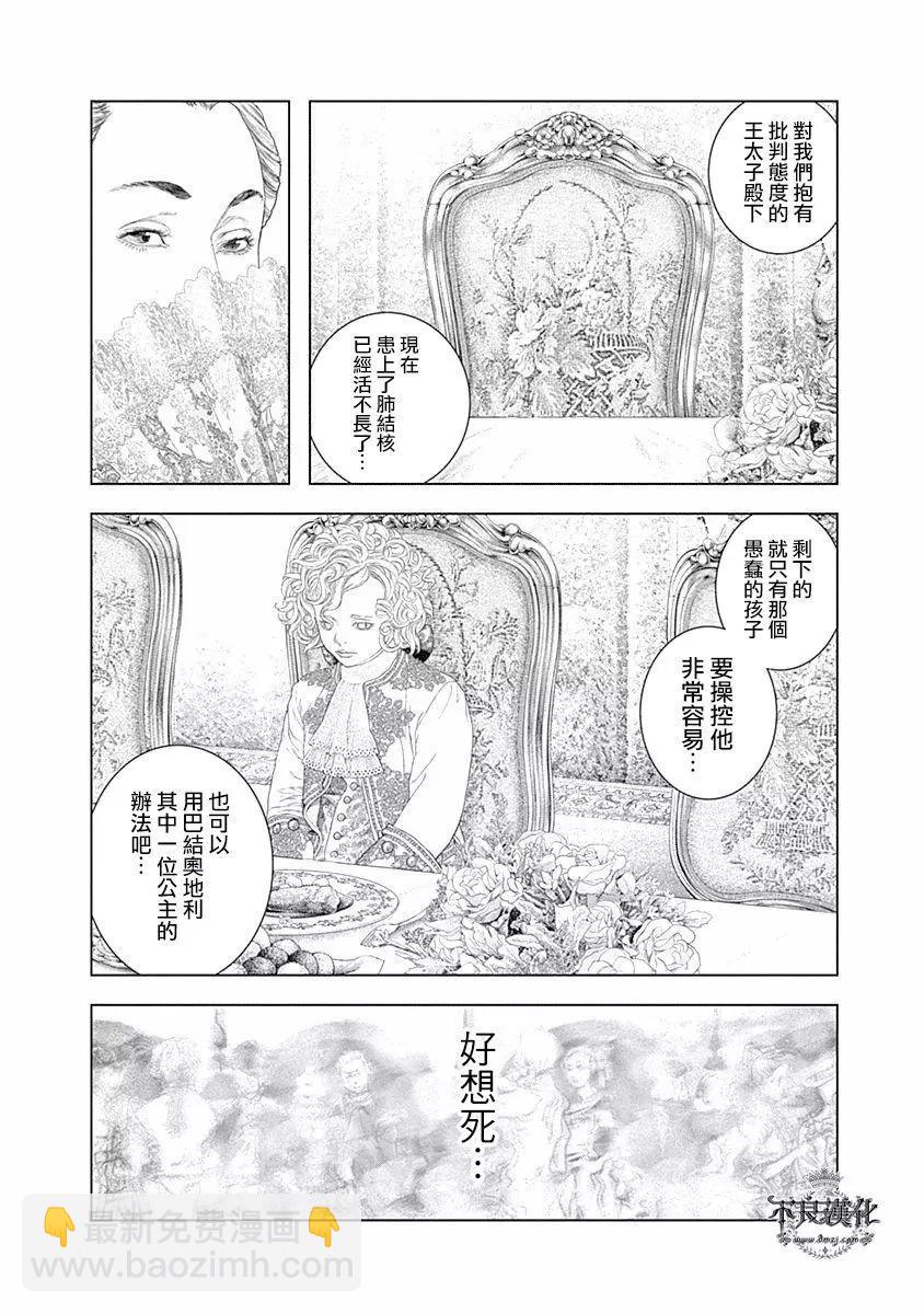 純真之人innocent - 第64話 凡爾賽宮的邀請 - 1