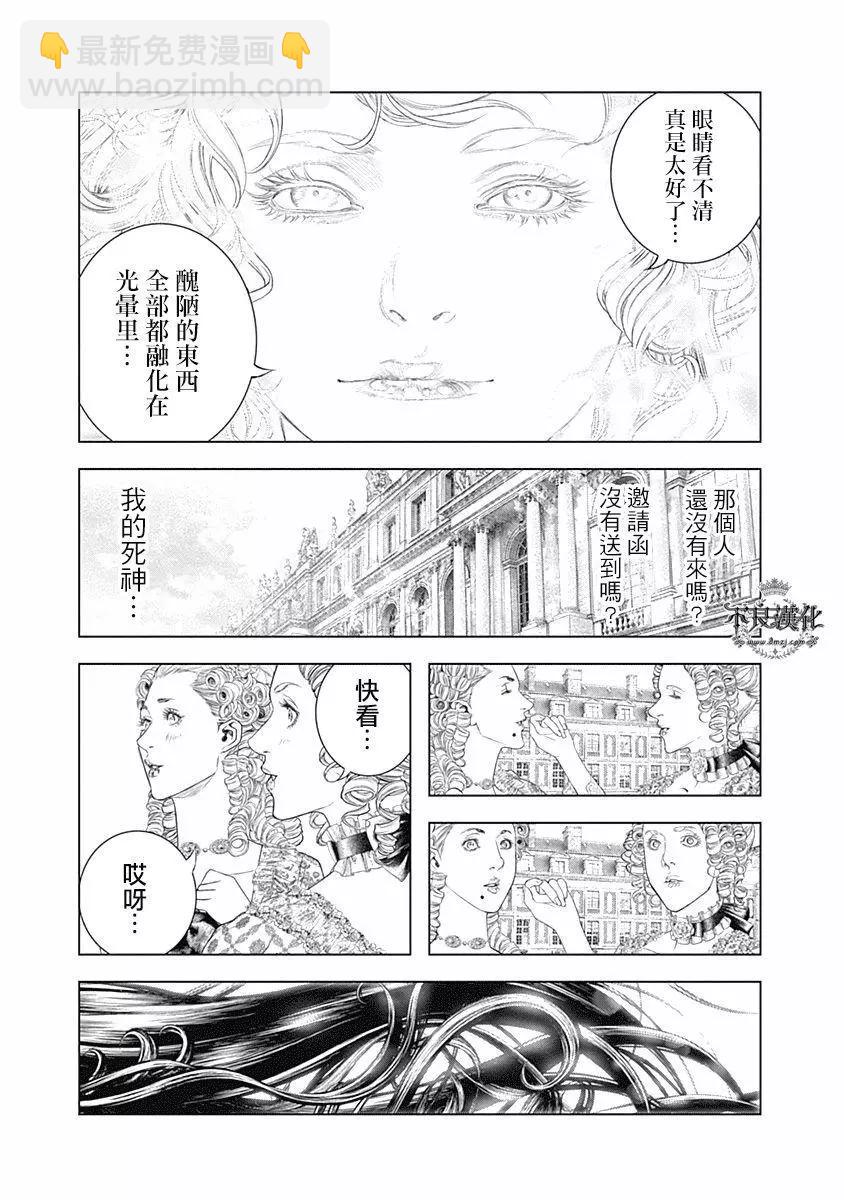純真之人innocent - 第64話 凡爾賽宮的邀請 - 2