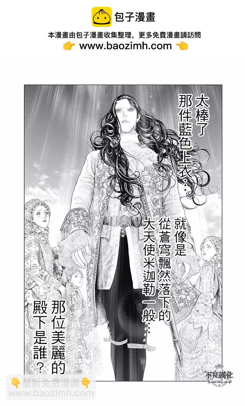 純真之人innocent - 第64話 凡爾賽宮的邀請 - 1