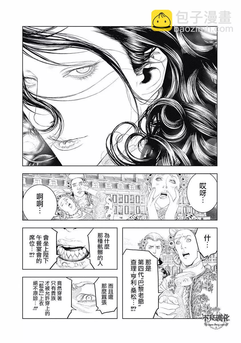 純真之人innocent - 第64話 凡爾賽宮的邀請 - 2