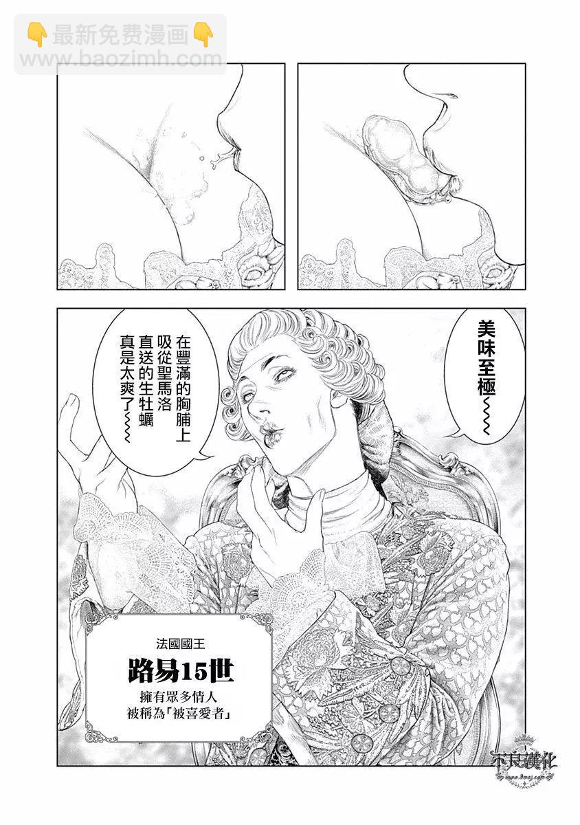純真之人innocent - 第64話 凡爾賽宮的邀請 - 3