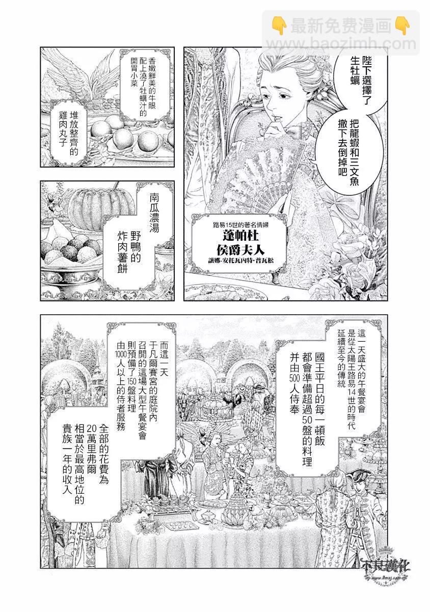 純真之人innocent - 第64話 凡爾賽宮的邀請 - 1