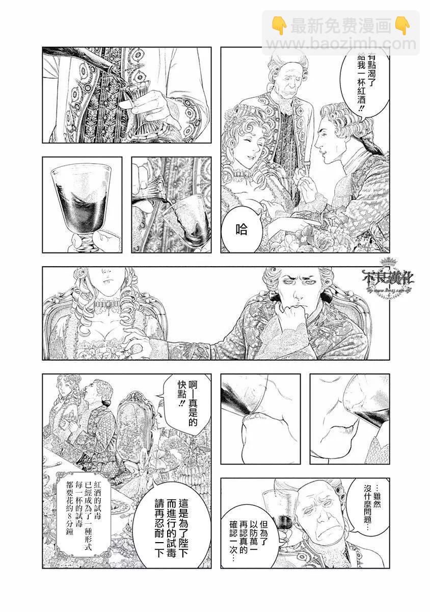 純真之人innocent - 第64話 凡爾賽宮的邀請 - 2